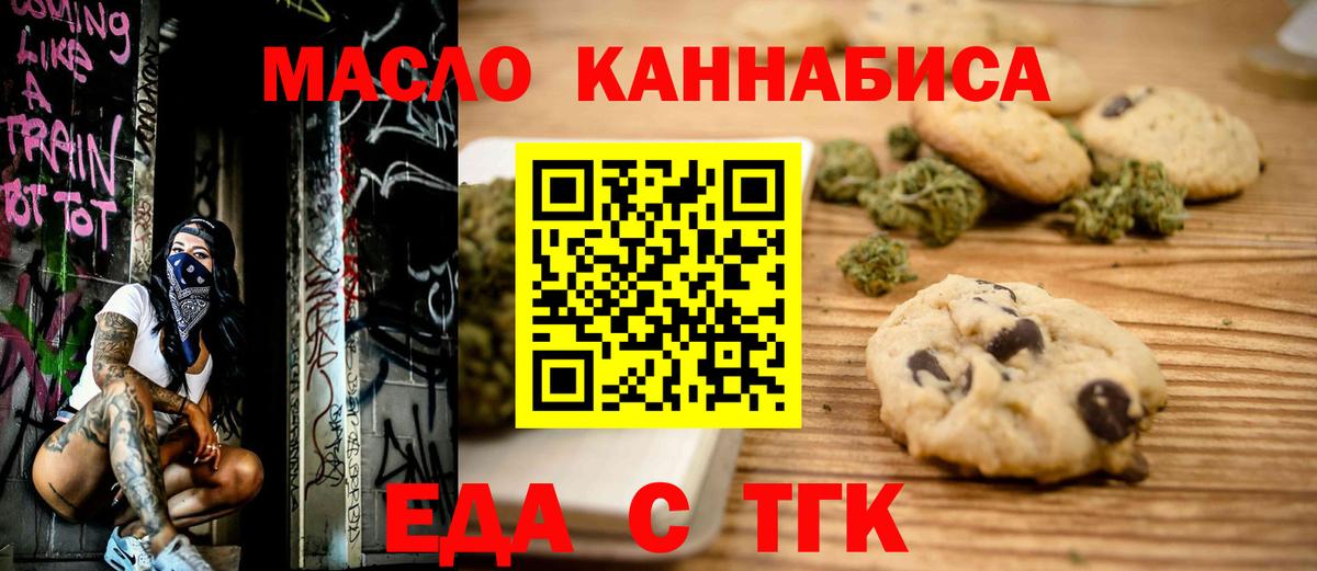 Еда ТГК конопля  Вход с VPN  Железноводск 