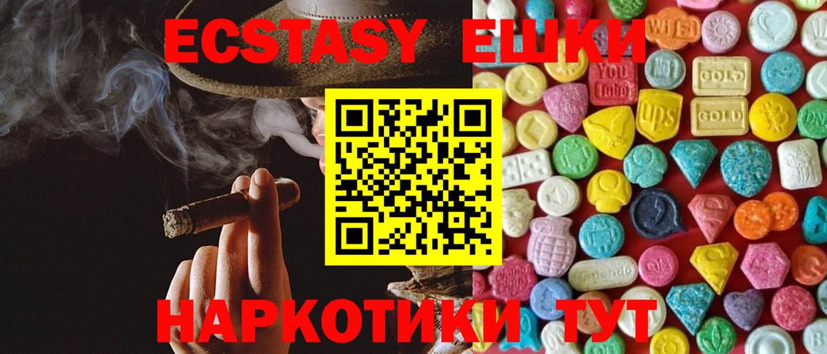 Ecstasy круглые  ЭКСТАЗИ 250 мг  купить наркотики цена  Вход с VPN  Железноводск 