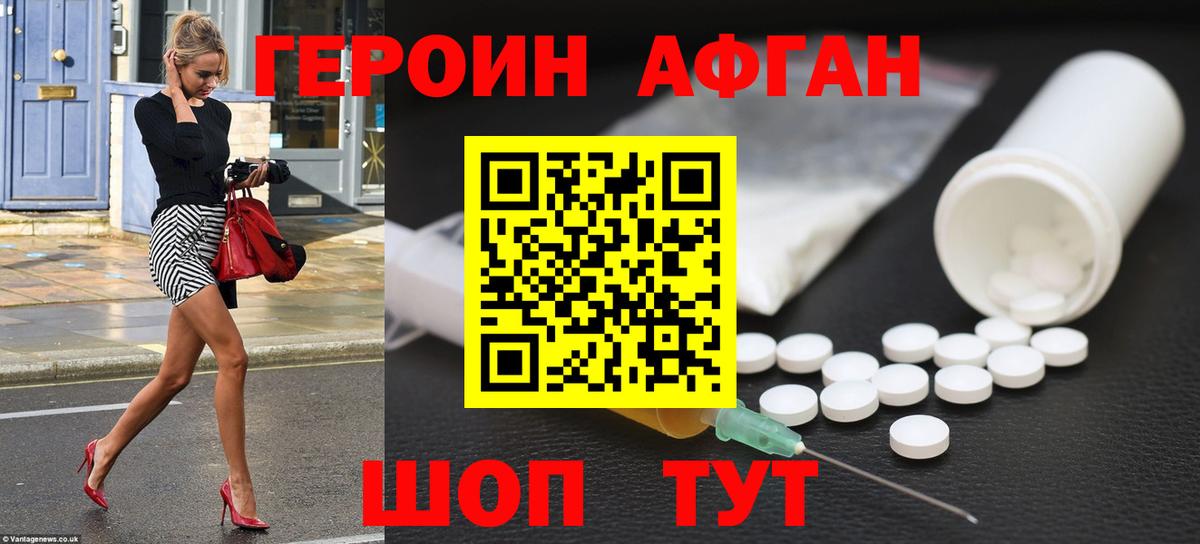 ГЕРОИН VHQ Железноводск