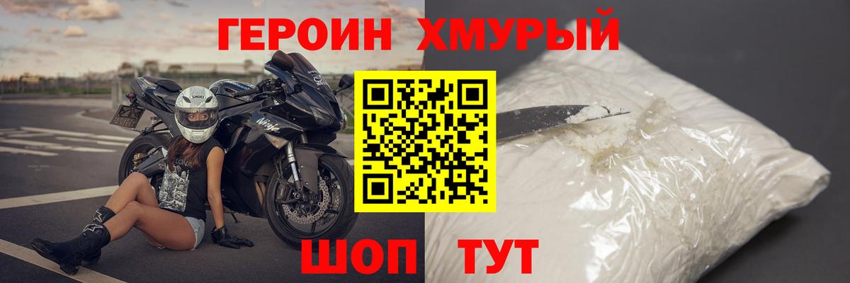 ГЕРОИН хмурый  Вход с VPN  Железноводск 
