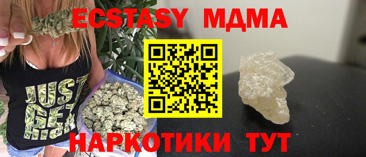 MDMA кристаллы Железноводск