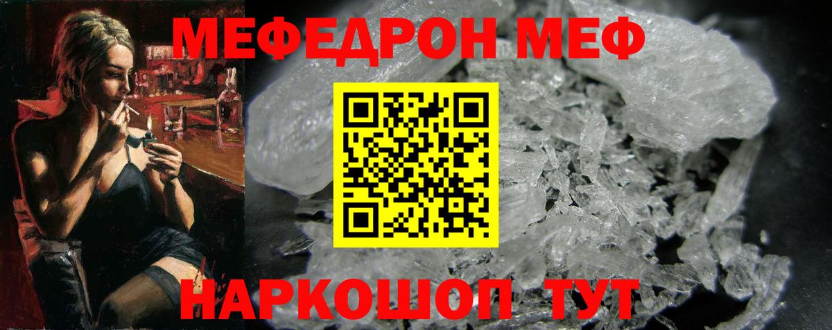 Меф мяу мяу Железноводск