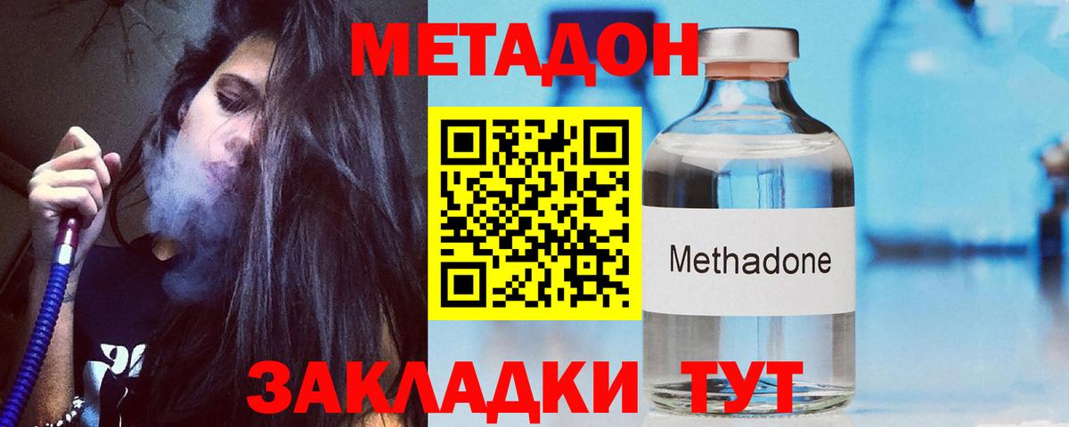 Железноводск  Метадон methadone  Вход с VPN 
