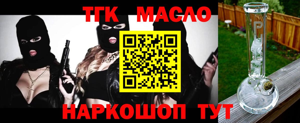 ТГК гашишное масло Железноводск